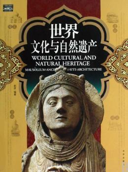 世界文化与自然遗产