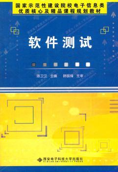 软件测试