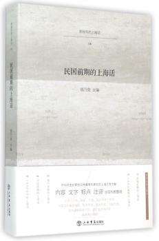 民国前期的上海话