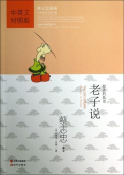 老子说-中英文对照版