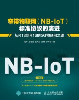窄带物联网(NB-IoT)标准协议的演进：从R13到R16的5G物联网之路