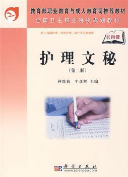 护理文秘
