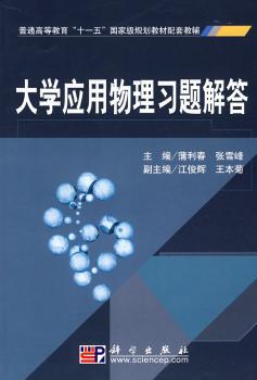 大学应用物理习题解答