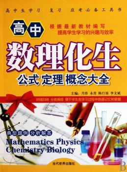 高中数理化生公式定理概念大全