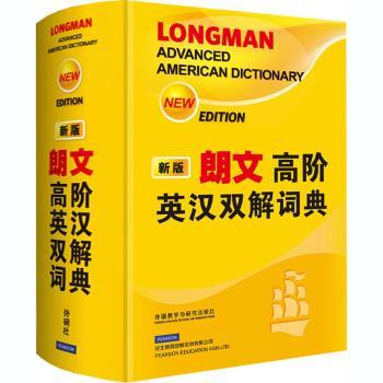 朗文高阶英汉双解词典:新版:new edition