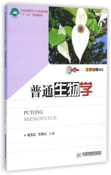 普通生物学