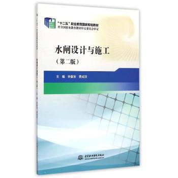 水闸设计与施工