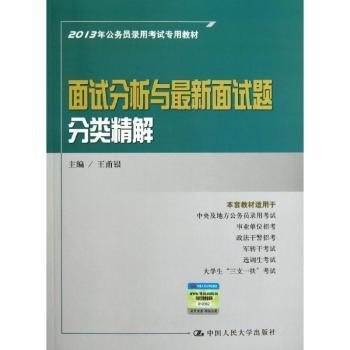 面试分析与题分类精解