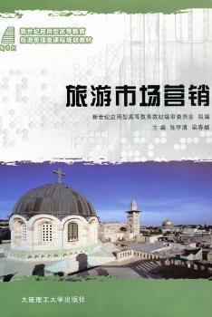 旅游市场营销