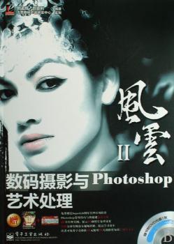 数码摄影与Photoshop艺术处理