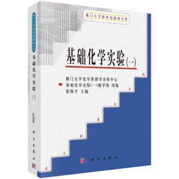 基础化学实验（1）