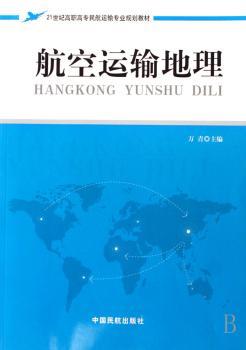 航空运输地理