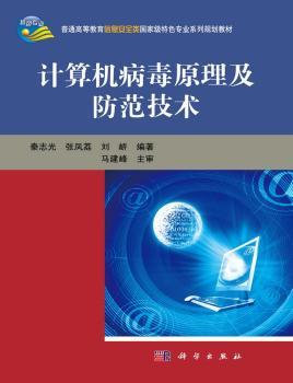 计算机病毒原理及防范技术