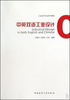 中英双语工业设计