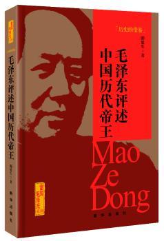 历史的借鉴-评述中国历代帝王