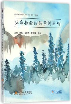临床检验结果案例解析