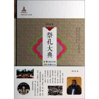 祭孔大典