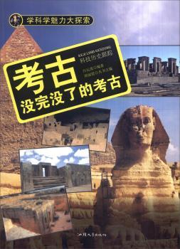 考古:没完没了的考古