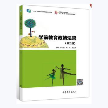 学前教育政策法规