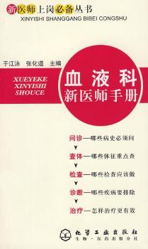 血液科新医师手册