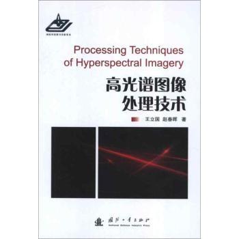 高光谱图像处理技术