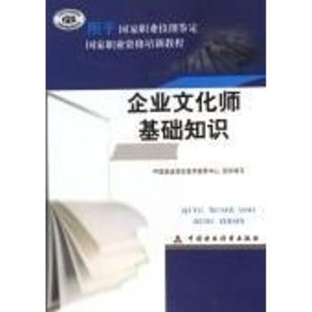 企业文化师基础知识