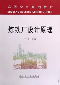 炼铁厂设计原理