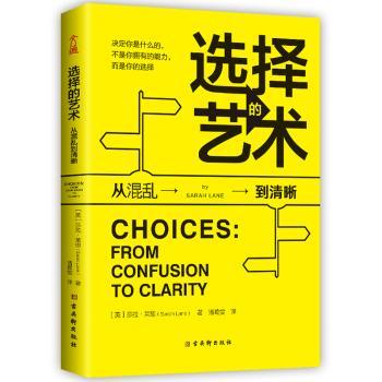 选择的艺术(从混乱到清晰)