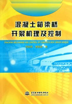 混凝土箱梁桥开裂机理及控制