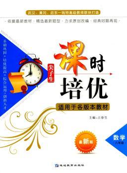 数学-八年级-适用于各版本教材-尖子生课时培优-