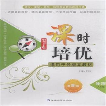 物理-八年级-适用于各版本教材-尖子生课时培优-