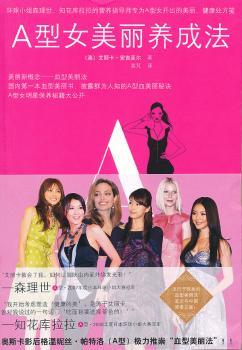 A型女美丽养成法