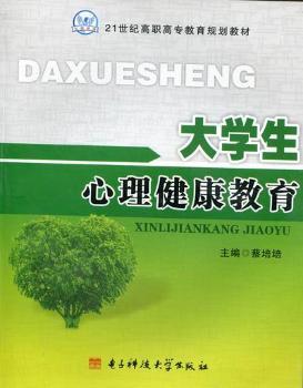 大学生心理健康教育
