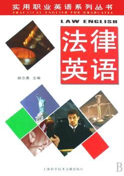 法律英语
