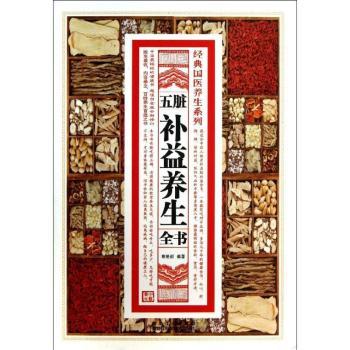 五脏补益养生全书