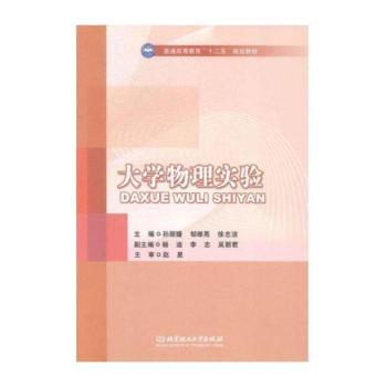 大学物理实验