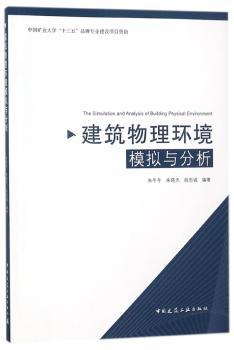 建筑物理环境模拟与分析