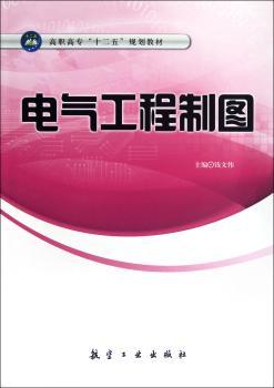 电气工程制图