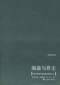 海盗与君主:现实世界中的恐怖主义