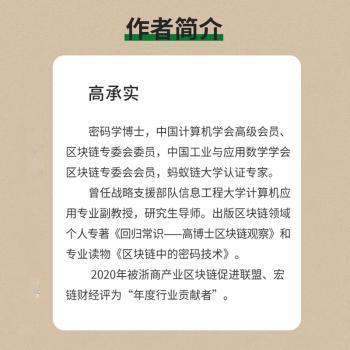 区块链技术本质与应用