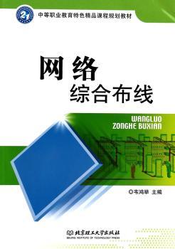 网络综合布线