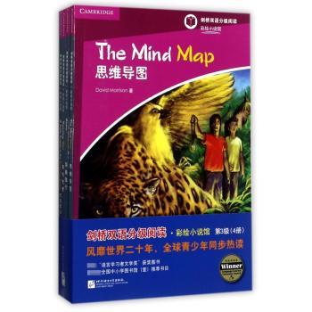 剑桥双语分级阅读:彩绘小说馆:第3级（4册）