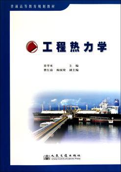 工程热力学