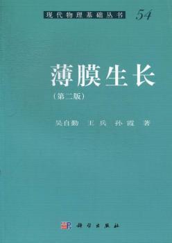 薄膜生长-54-(第二版)
