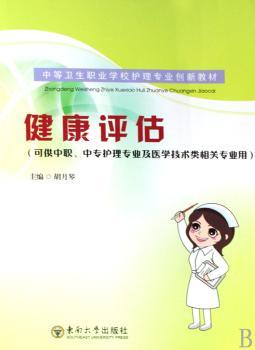 健康评估