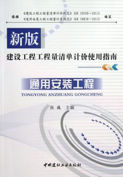 通用安装工程