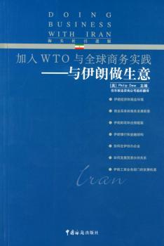 与伊朗做生意