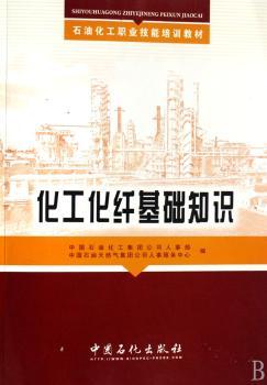 化工化纤基础知识