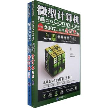 微型计算机2007上半年合订本(1光盘)