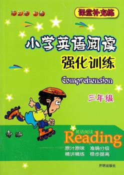 三年级-小学英语阅读强化训练